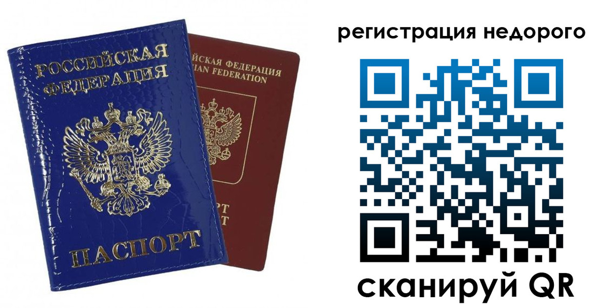 прописка 2025 в Новосибирске