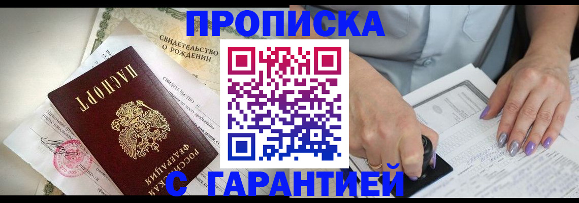 прописка поиск в Новосибирске