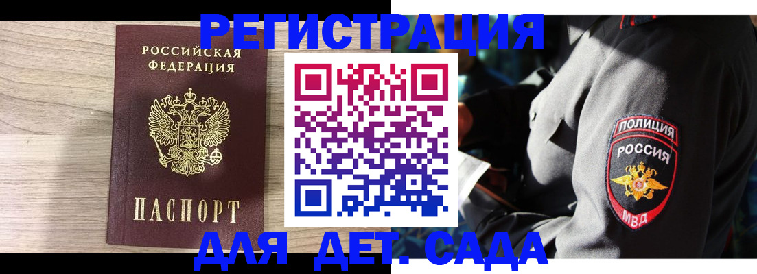 временная прописка в Новосибирске