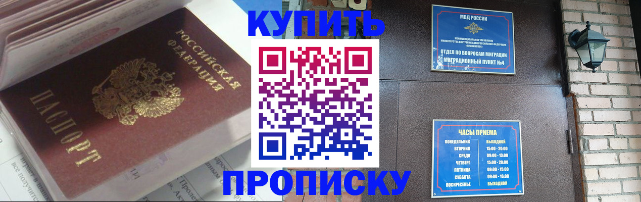 временная регистрация адрес в Новосибирске