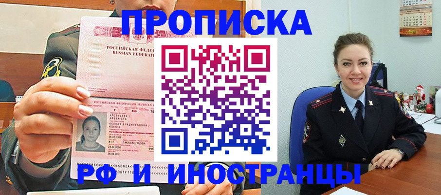 временная регистрация поиск в Новосибирске