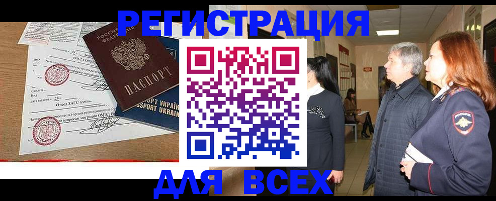временная регистрация законно в Новосибирске