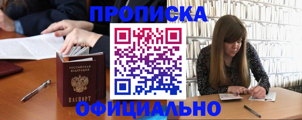 временная регистрация надежно в Новосибирске