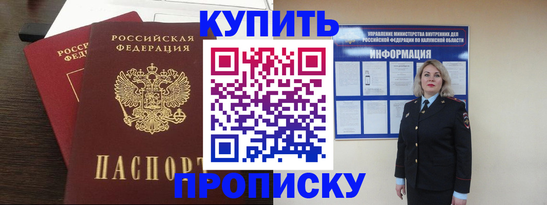 временная регистрация в квартире в Новосибирске