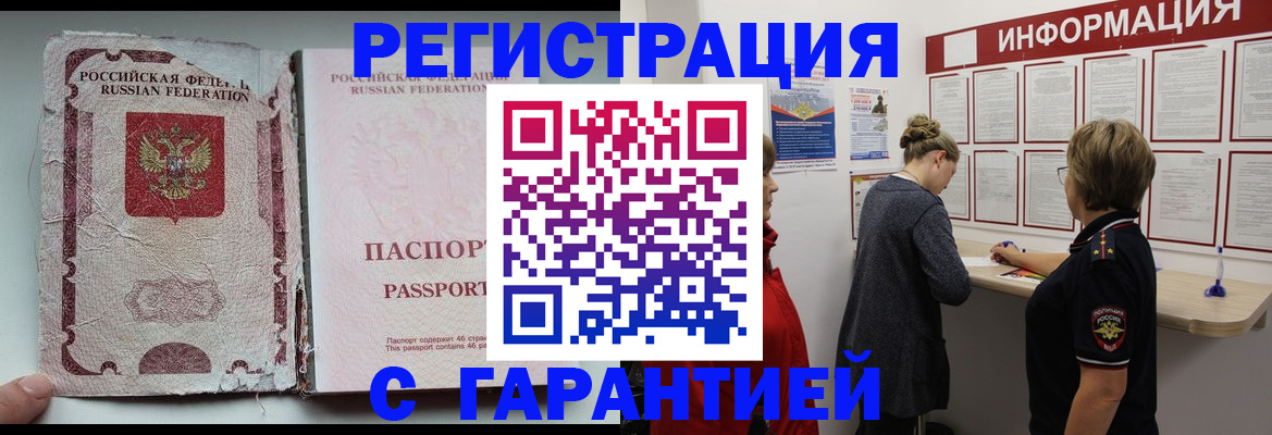 прописка поиск в Новосибирске