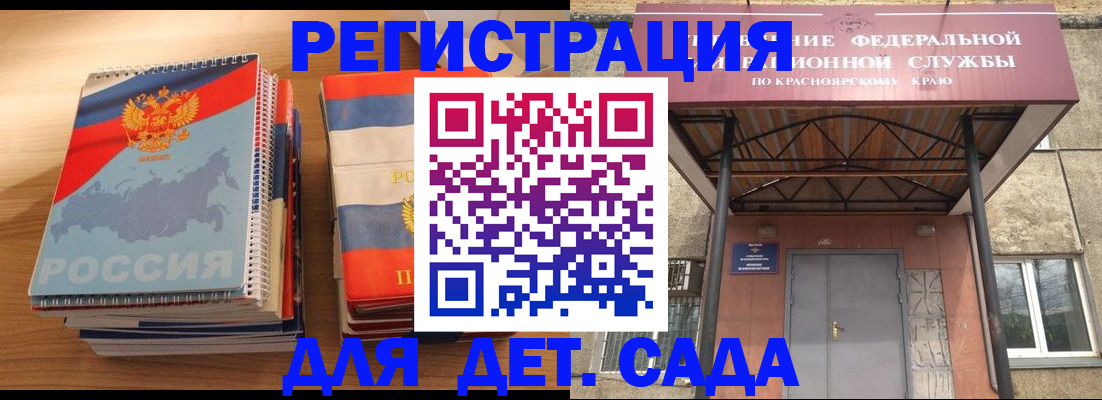 временная регистрация 2025 в Новосибирске