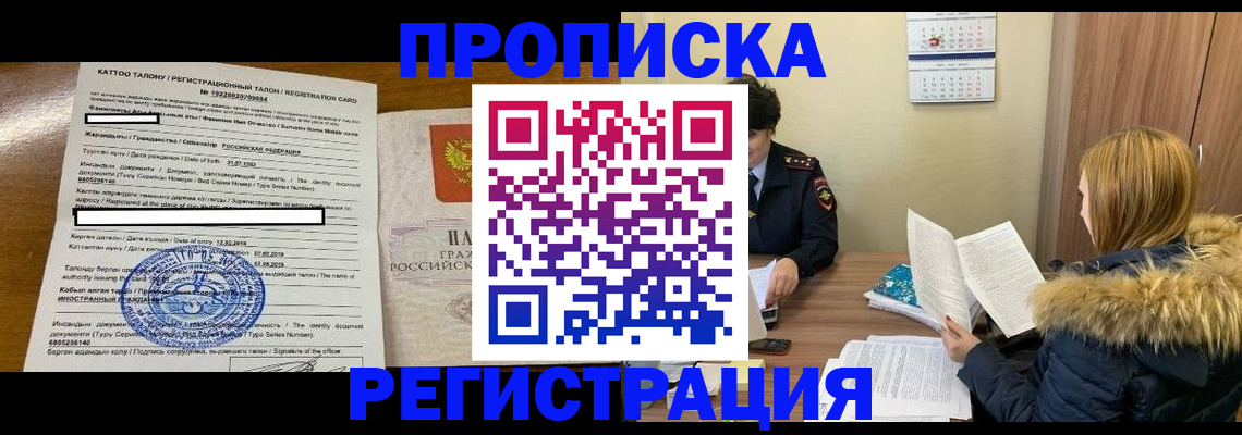 регистрация в Новосибирске