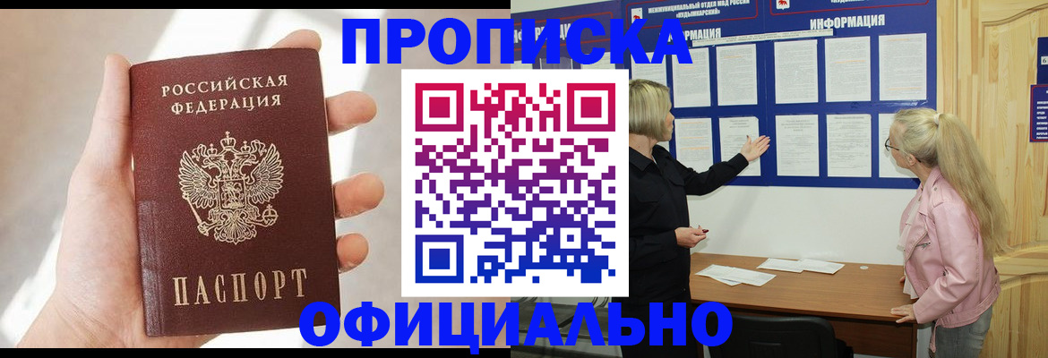 прописка для школы в Новосибирске