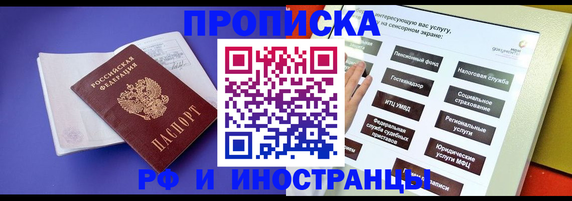 прописка для школы в Новосибирске